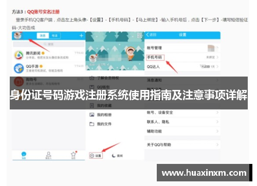 身份证号码游戏注册系统使用指南及注意事项详解