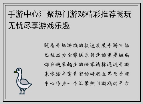 手游中心汇聚热门游戏精彩推荐畅玩无忧尽享游戏乐趣